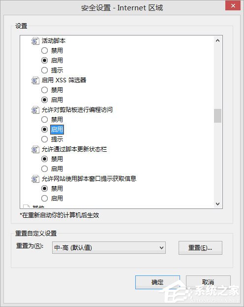 Win8剪贴板不能粘贴提示“能否允许该页从您的剪贴板上粘贴信息”怎办？