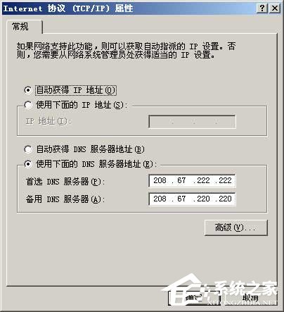 如何运用OpenDNS处理DNS域名劫持？