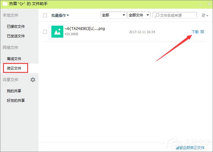 Win10零碎下QQ传输文件卡住了怎样办？