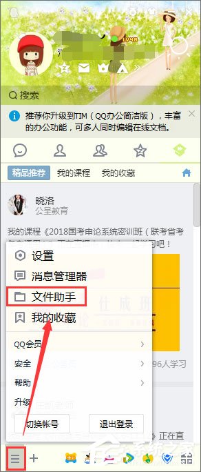 Win10零碎下QQ传输文件卡住了怎样办？