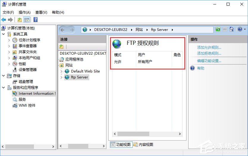 Win10如何搭建FTP服务器以完成快速传输文件？