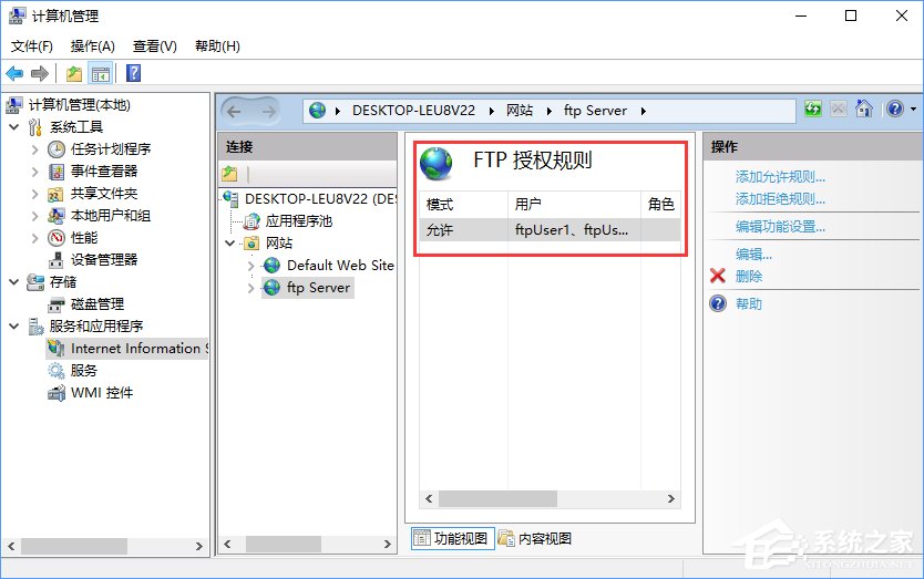 Win10如何搭建FTP服务器以完成快速传输文件？