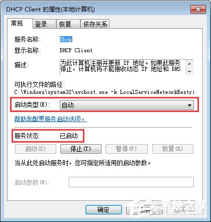 Win7零碎提示“本地连接未启用DHCP”怎样办？