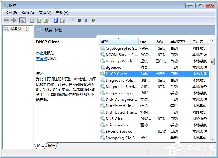 Win7零碎提示“本地连接未启用DHCP”怎样办？