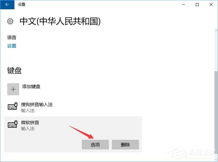Win10玩游戏和shift键有冲突怎样办？