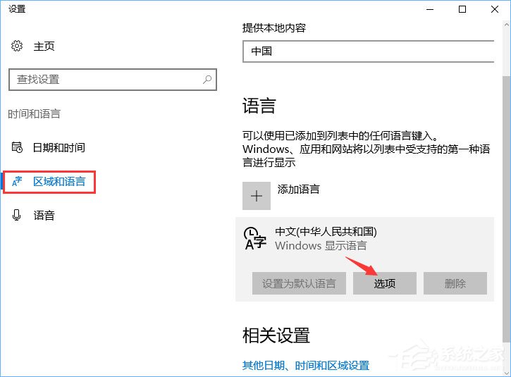 Win10玩游戏和shift键有冲突怎样办？