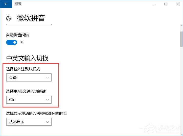Win10玩游戏和shift键有冲突怎样办？