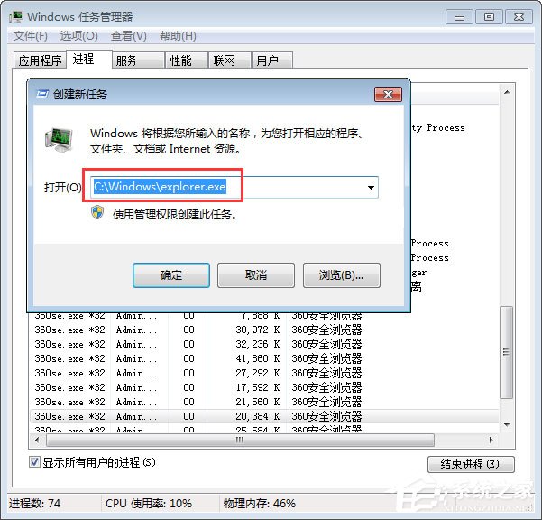Win7义务栏崩溃不见了怎样找回？