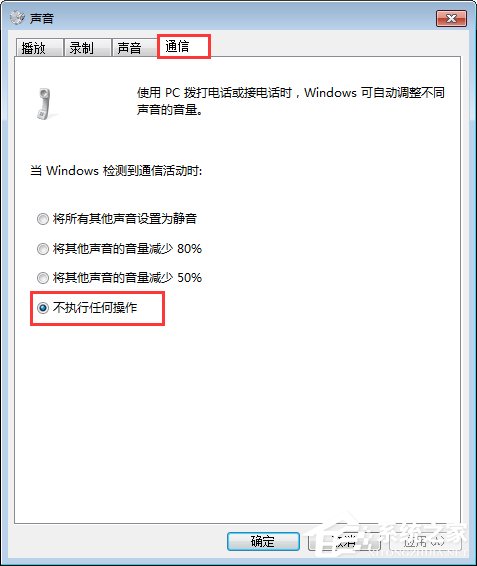 Win7零碎下QT语音声响很小怎样办？