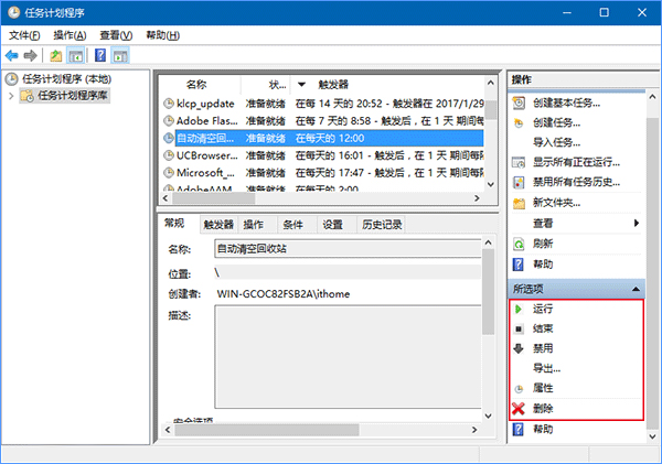 Win10如何让回收站自动定时清空？