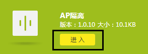路由器如何开启AP隔离？