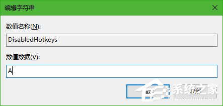 Win10怎样禁用“Win+”快捷键？Win10禁用Windows快捷键的方法