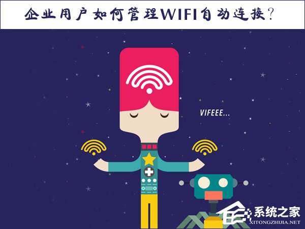 Win10零碎如何管理WiFi自动连接？