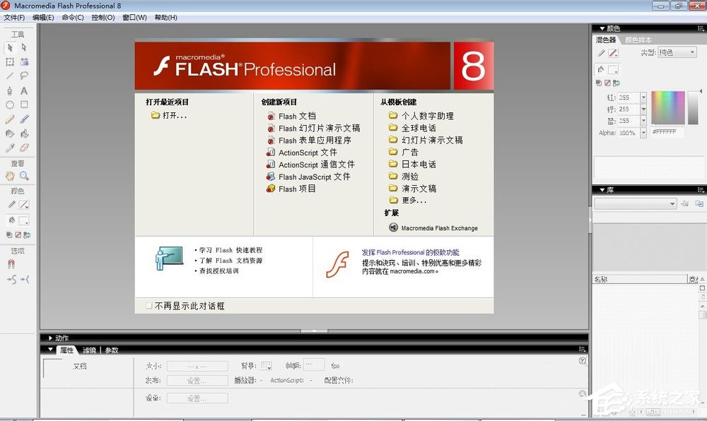如何制造Flash动画？Flash动画制造教程