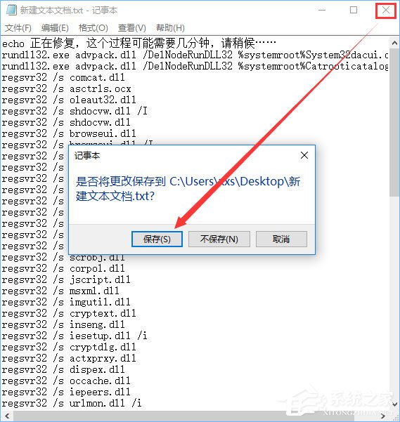 Win10无法打开软件提示“activex部件不能创建对象 429”怎样办？