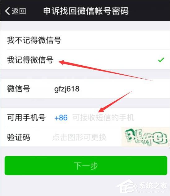 2017最新版微信怎样解除手机绑定？