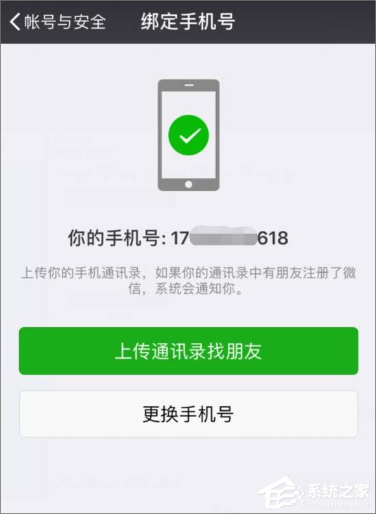 2017最新版微信怎样解除手机绑定？
