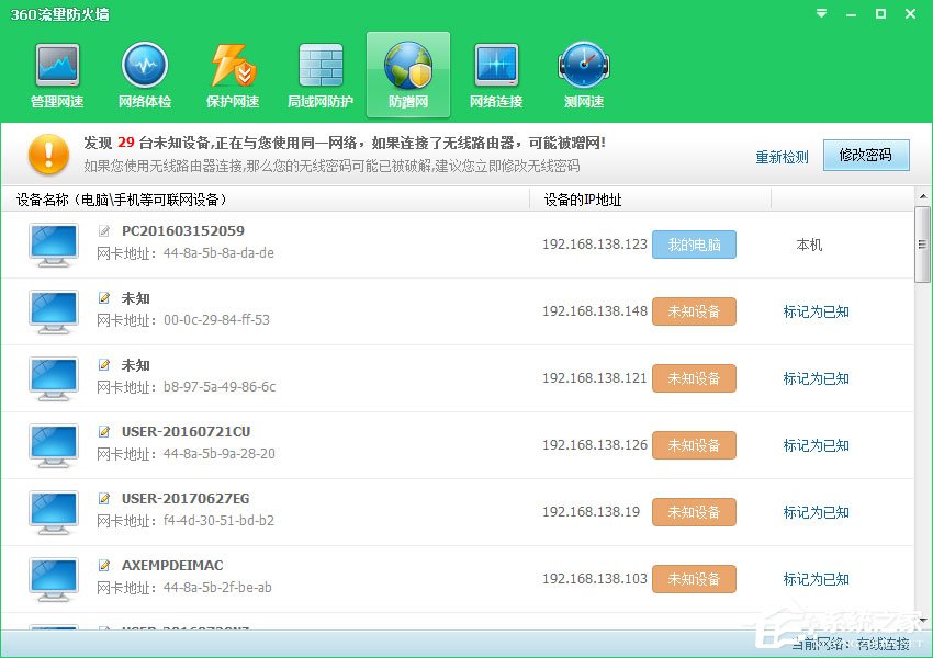360防蹭网在哪？怎样用360防蹭网？