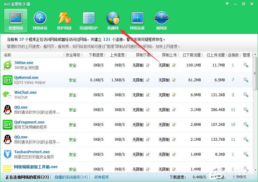 360防蹭网在哪？怎样用360防蹭网？