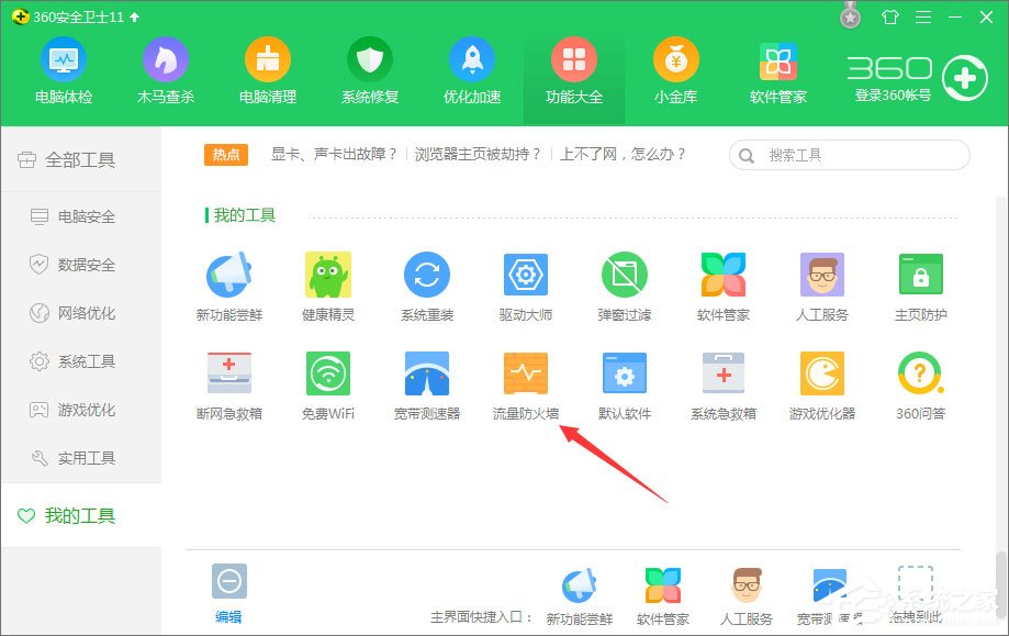 360防蹭网在哪？怎样用360防蹭网？