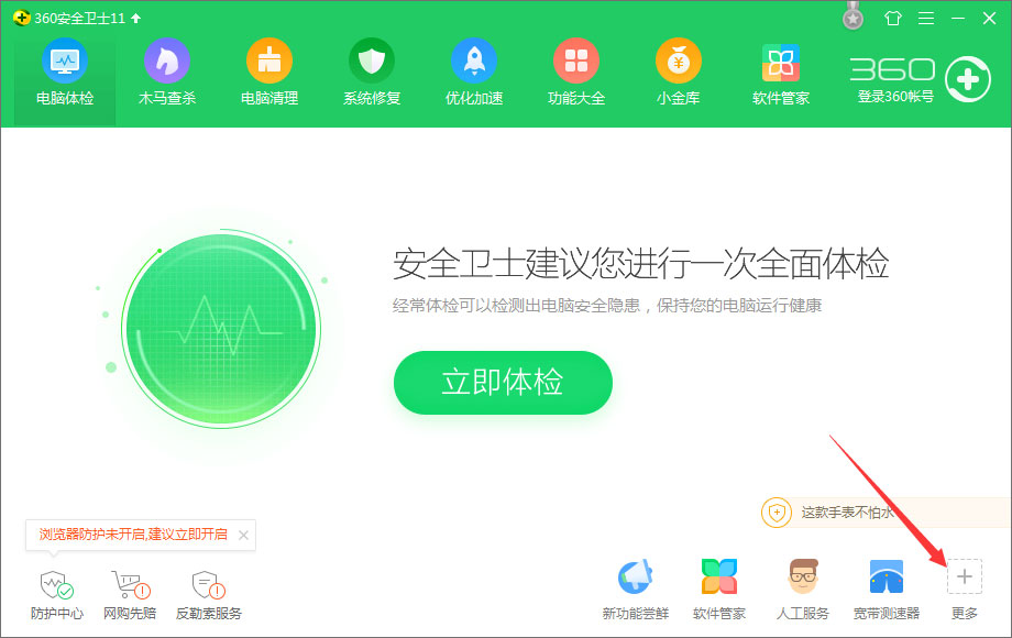 360防蹭网在哪？怎样用360防蹭网？