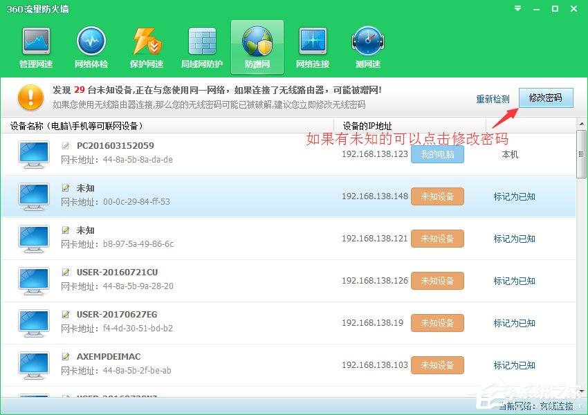 360防蹭网在哪？怎样用360防蹭网？
