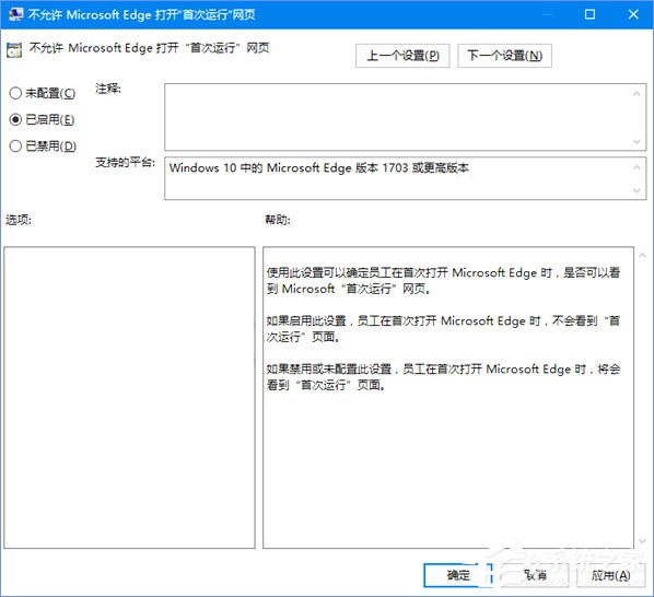 禁止Microsoft Edge打开“初次运转”欢