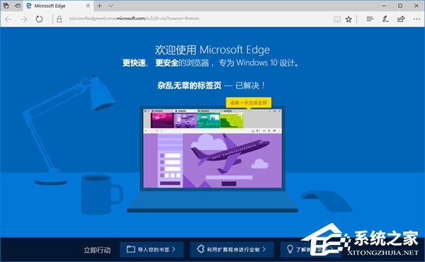 禁止Microsoft Edge打开“初次运转”欢