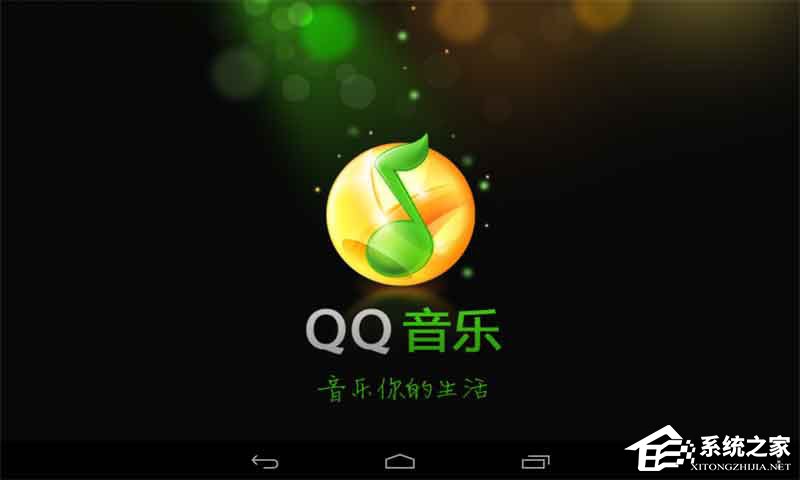 QQ音乐不能播放怎样办？QQ音乐播放不了的处理办法