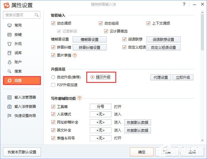Win10提示“pinyinup.exe运用程序错误