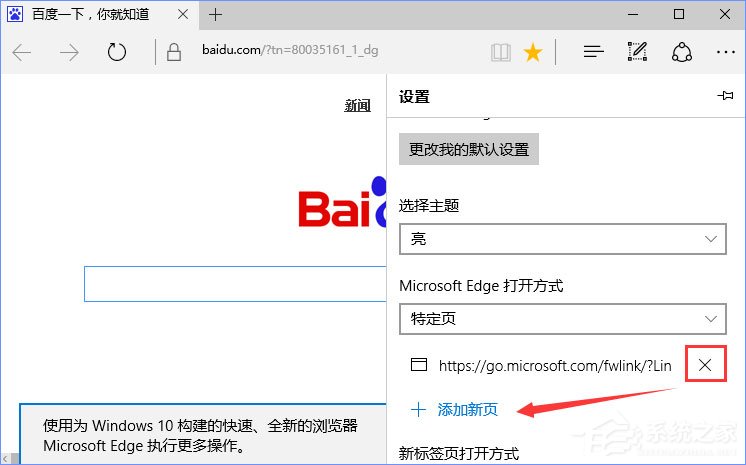 Win10 edge浏览器主页被hao123劫持怎样