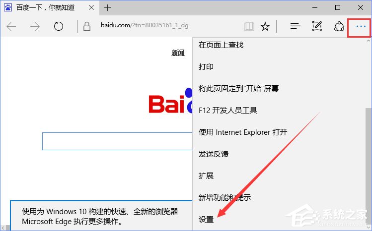Win10 edge浏览器主页被hao123劫持怎样