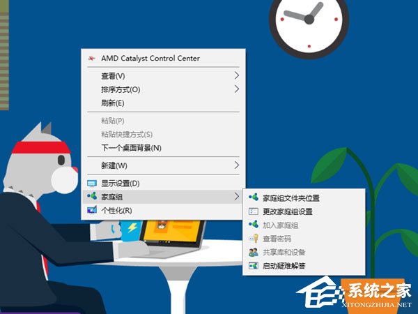 Win10桌面右键菜单如何添加家庭组？