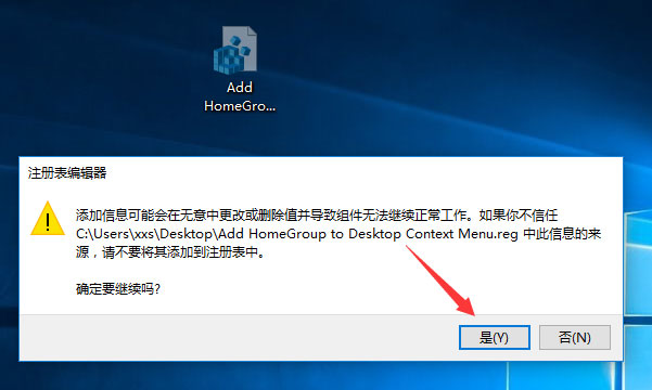 Win10桌面右键菜单如何添加家庭组？