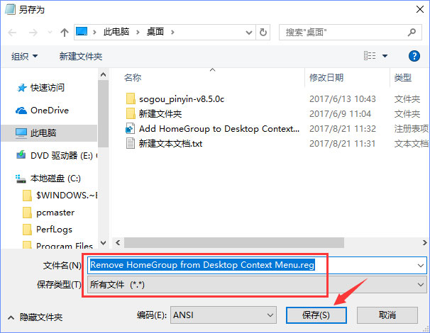 Win10桌面右键菜单如何添加家庭组？