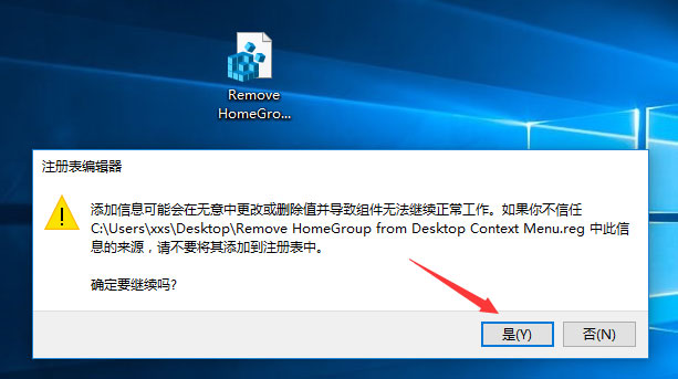 Win10桌面右键菜单如何添加家庭组？