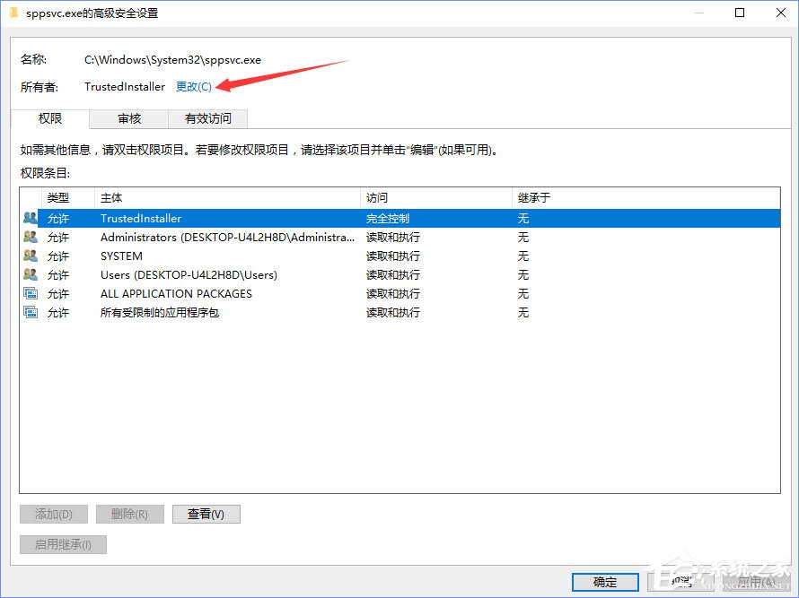 Win10删除sppsvc.exe提示“您需求权限来执行此操作”怎样办？