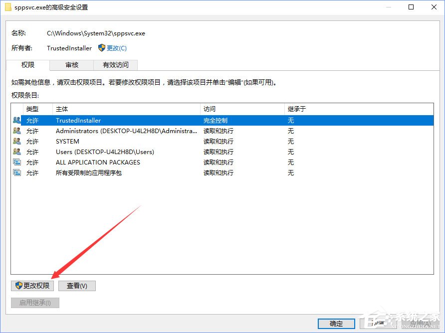 Win10删除sppsvc.exe提示“您需求权限来执行此操作”怎样办？
