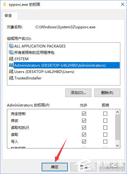 Win10删除sppsvc.exe提示“您需求权限来执行此操作”怎样办？