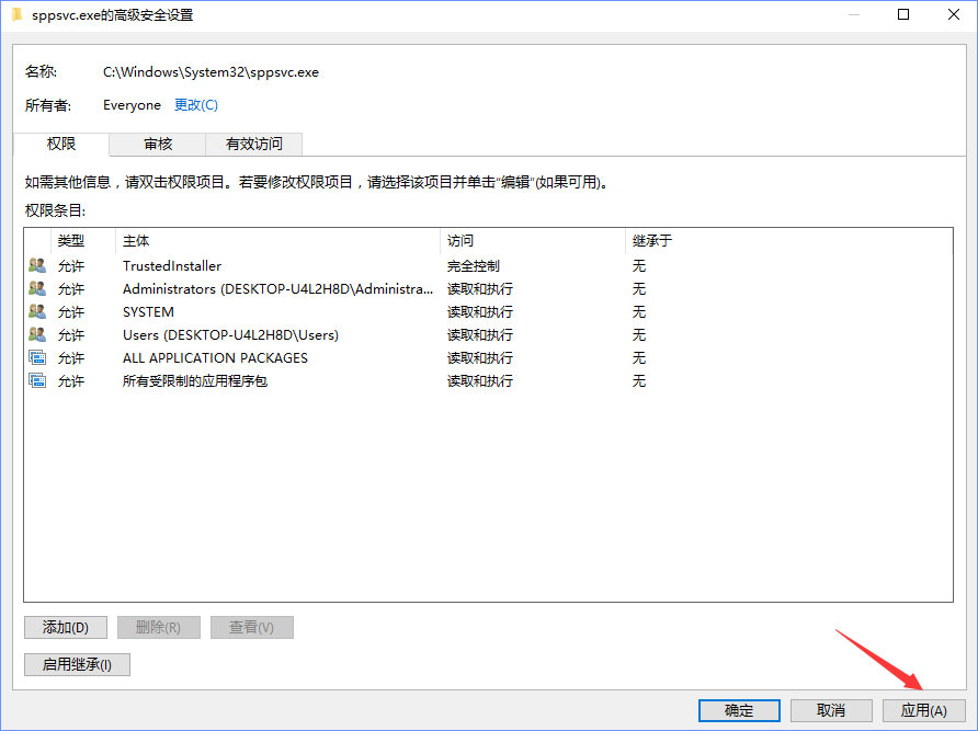 Win10删除sppsvc.exe提示“您需求权限来执行此操作”怎样办？