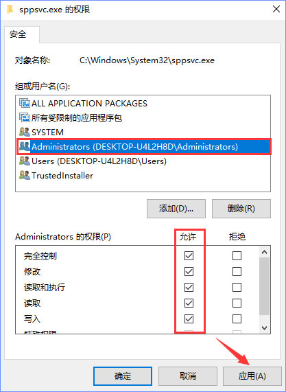 Win10删除sppsvc.exe提示“您需求权限来执行此操作”怎样办？