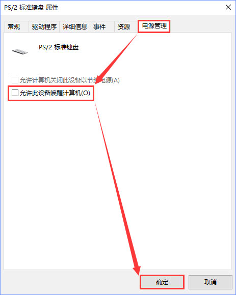 Windows10如何禁止键盘鼠标唤醒电脑？