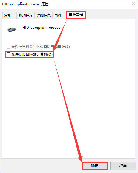 Windows10如何禁止键盘鼠标唤醒电脑？