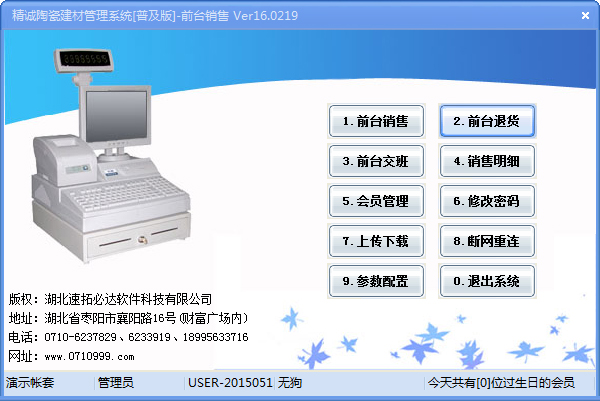 精诚陶瓷BC贷网址管理零碎 V16.0219 普及版