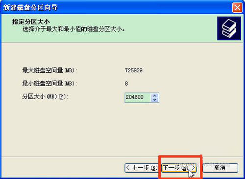 怎样给固态硬盘分区？