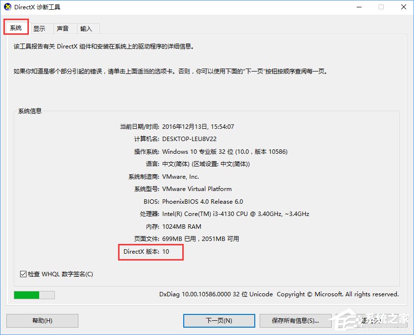 Win10如何查看DX版本？Win10晋级DX12的方法