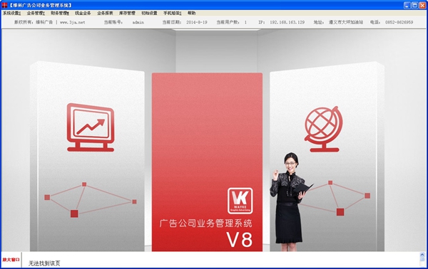 维科广告公司业务管理零碎 V8.0