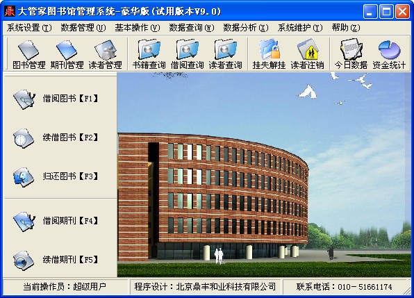  大管家图书管理零碎 V9.0