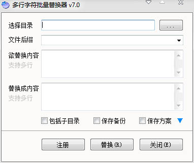 多行字符批量交换器 V7.0 绿色版