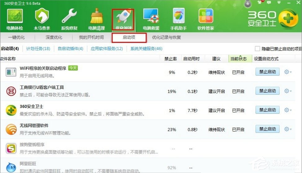 Windows7电脑反应慢的处理方法